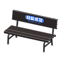 Animal Crossing Items Plastic bench Pattern B Backboard logo Black