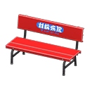 Animal Crossing Items Plastic bench Pattern B Backboard logo Red